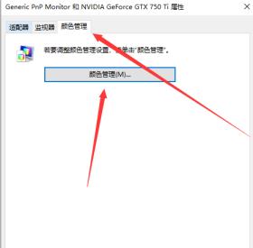 win10屏幕颜色不正常怎么调