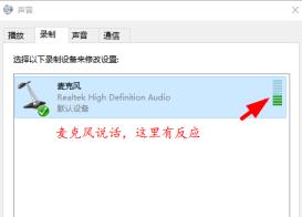 Win10麦克风无法录音