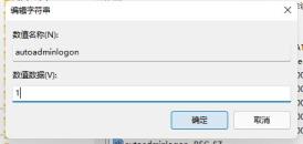 win11开机需要登陆的解决步骤