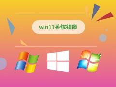 win11硬件不满足解决方法