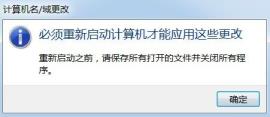 win7计算机名称更改方法
