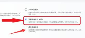win11充电限制设置方法
