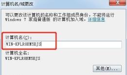 win7计算机名称更改方法