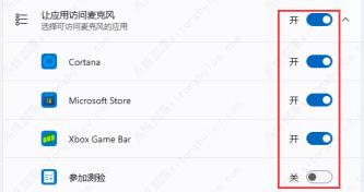 win11麦克风权限在哪里开启? win11麦克风权限在哪里开启?