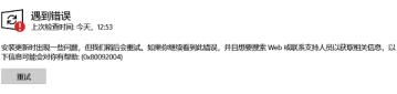 KB4531955安装失败怎么解决详情