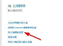 Win10如何关闭防火墙提示?Win10关闭防火墙提示方法 Win10如何关闭防火墙提示?Win10关闭防火墙提示方法