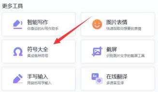 电脑中的五角星打出方法