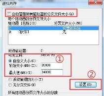 win7虚拟内存设置方法