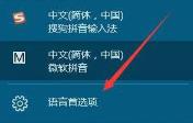 win10如何删除默认输入法