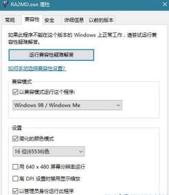win10玩红警卡顿严重的三种完美解决步骤! win10玩红警卡顿严重的三种完美解决步骤!