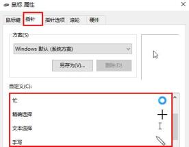 win10鼠标指针主题包在哪下载? win10鼠标指针主题包在哪下载?