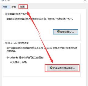 win10电脑记事本乱码怎么解决