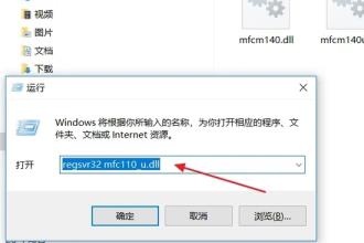 mfc110u.dll怎么恢复