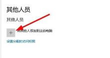 win10监护人模式进入方法