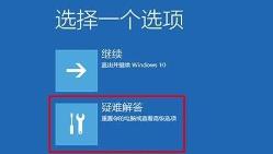win10死机安全模式进入方法