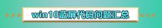 0x0000007B电脑蓝屏修复方法