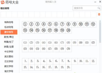 圆圈数字符号怎么打出来?数字序号带圈1到100输入方法 圆圈数字符号怎么打出来?数字序号带圈1到100输入方法