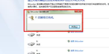 Win7磁盘加密怎么解除？Win7磁盘加密解除方法