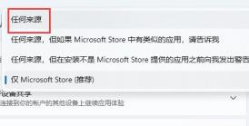 win11无法下载软件解决步骤