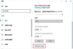 win10系统显示模糊怎么解决