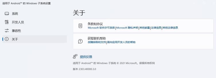 微软发布Windows 11上适用于Android™的Windows子系统更新 (2303.40000.3.0 )