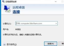 远程桌面连接出现了内部错误解决步骤