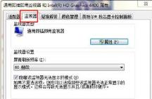 win7144hz显示器设置方法