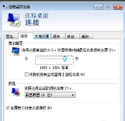 远程桌面连接的属性有哪些详细介绍