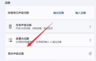 win11麦克风回声消除方法