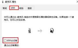 win11麦克风回声消除方法