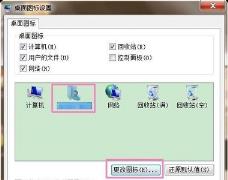 win7图标样式更改方法