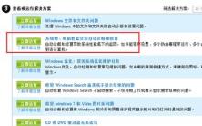 win7语言包安装失败解决步骤
