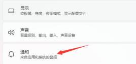 window11怎么关闭软件通知界面? window11怎么关闭软件通知界面?