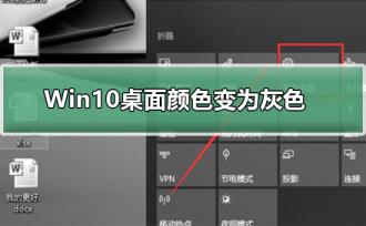 Win10桌面颜色变为灰怎么解决