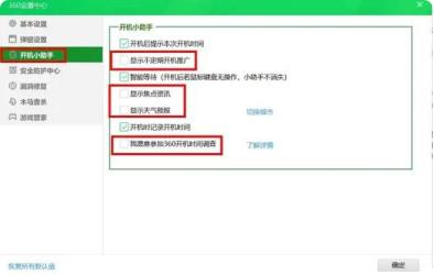 360今日精选弹窗怎么彻底删除?360今日精选弹窗永久关闭方法 360今日精选弹窗怎么彻底删除?360今日精选弹窗永久关闭方法