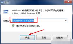 win7自动关机怎么设置
