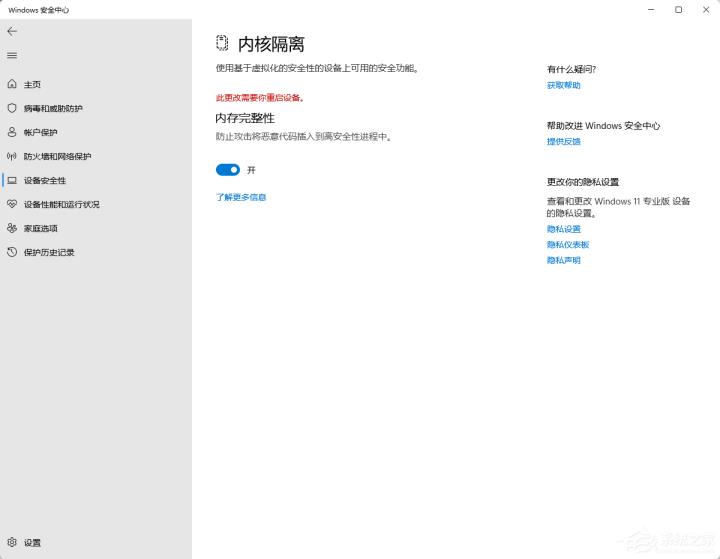 内存完整性是什么意思?内存完整性怎么开启/关闭? 内存完整性是什么意思?内存完整性怎么开启/关闭?