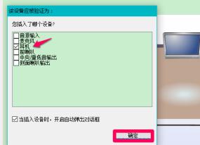 Win10插入耳机麦克风不显示设备