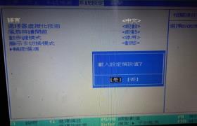 win7主板bios中文设置方法