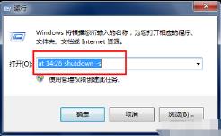 win7自动关机怎么设置