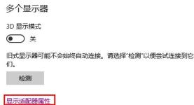 win10投影仪不是全屏解决步骤