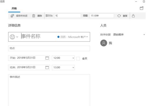 win10日历备忘录在哪