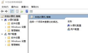 Win10找不到组策略gpedit.msc怎么解决