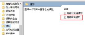 win10怎么关闭安全中心所有通知