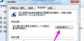 win7无法恢复出厂设置怎么解决