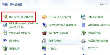 Win7磁盘加密怎么解除？Win7磁盘加密解除方法
