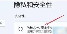 windows11实时保护怎么永久关闭? windows11实时保护怎么永久关闭?