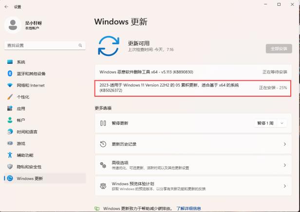 微软Win11 22H2 KB5026375(22621.1702)5月累积补丁更新啦！新功能一览！