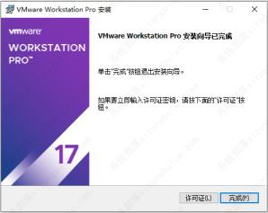 虚拟机VMware怎么安装?VMware17安装方法 虚拟机VMware怎么安装?VMware17安装方法