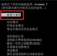 win7蓝屏解决步骤